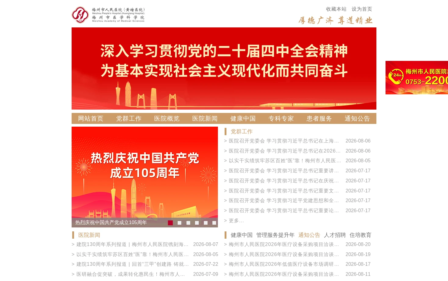 梅州市人民医院（黄塘医院） 页面快照
